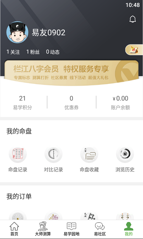 栏江八字2