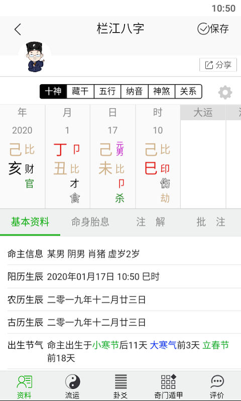 栏江八字4