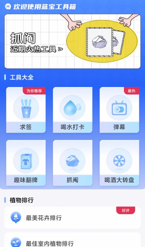 蓝宝工具箱1