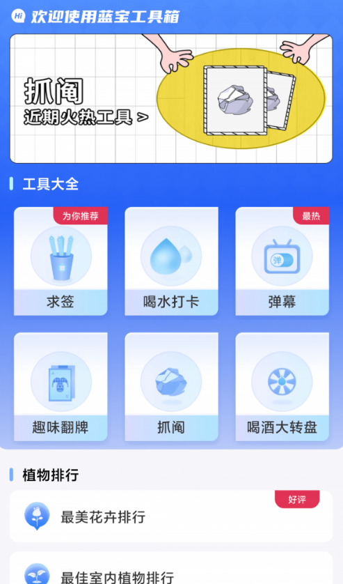 蓝宝工具箱手机版2