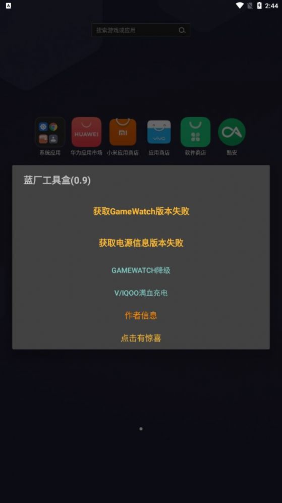 蓝厂工具盒app2