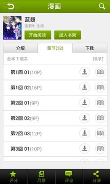 蓝翅app1
