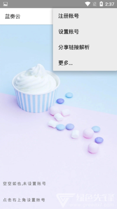 蓝凑云手机版1