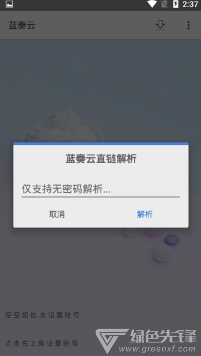 蓝凑云手机版2