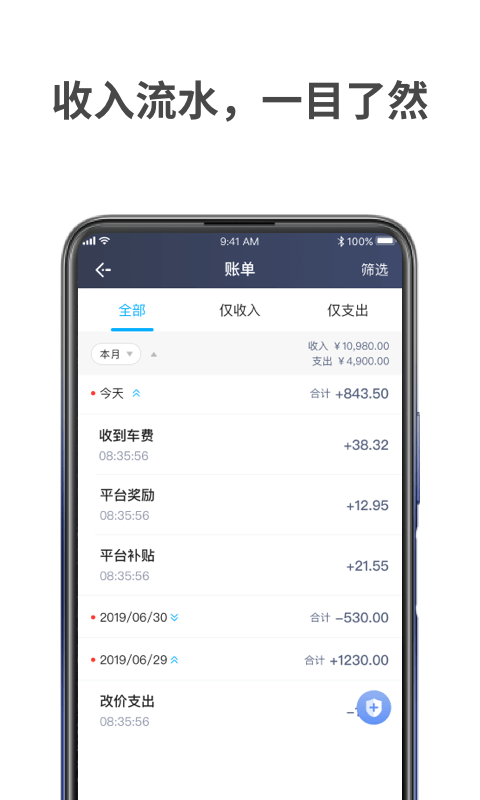 蓝道出行司机安卓版2