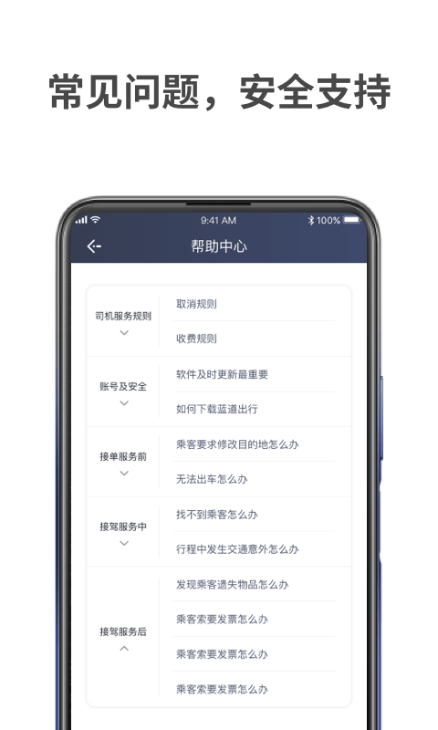 蓝道出行司机最新版1