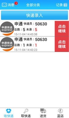 蓝店商户3