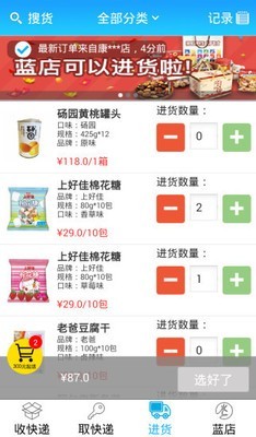 蓝店商户4