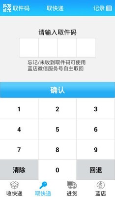 蓝店商户安卓版1