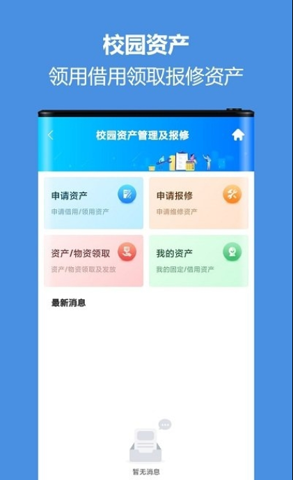 蓝鸽智慧校园通平台最新版1