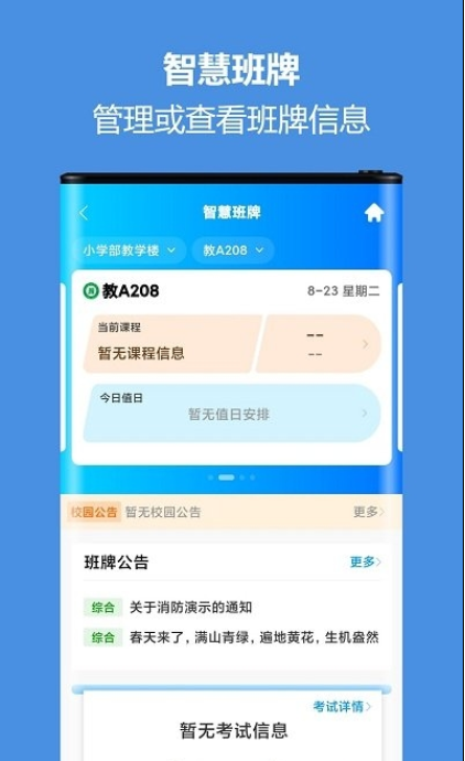 蓝鸽智慧校园通平台最新版2