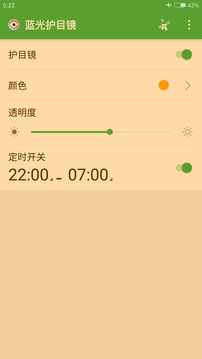 蓝光护目镜app2