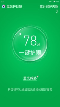 蓝光护目镜app4