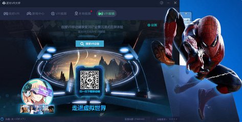 蓝光VR大师2
