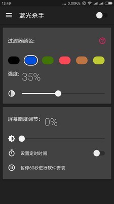 蓝光杀手app1