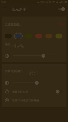 蓝光杀手app2