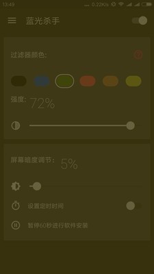 蓝光杀手app3