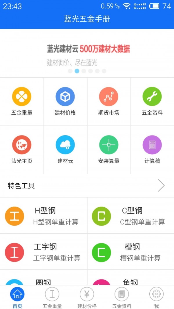 蓝光五金手册安卓版1
