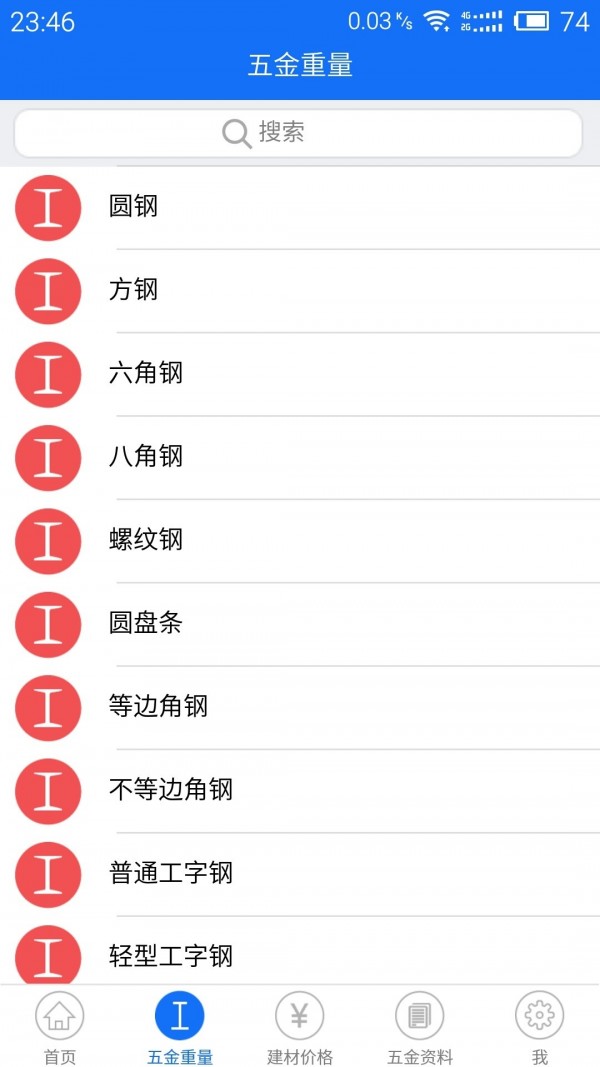 蓝光五金手册安卓版2