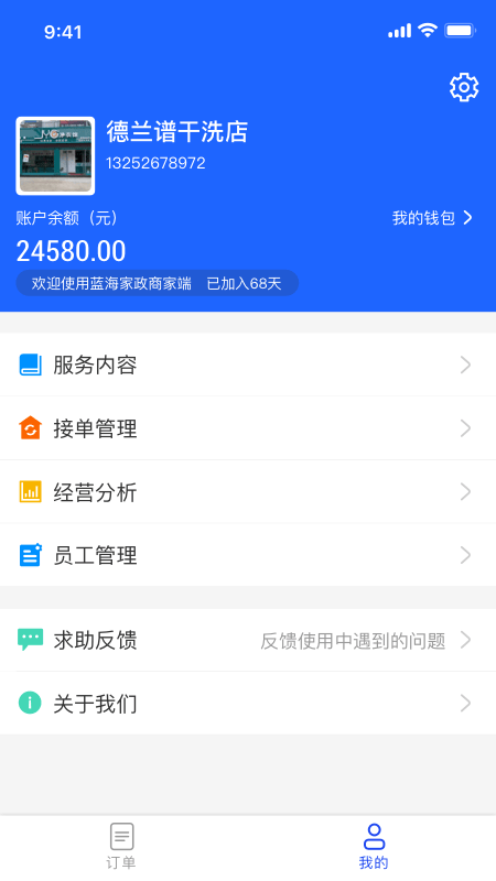 蓝海商家端4