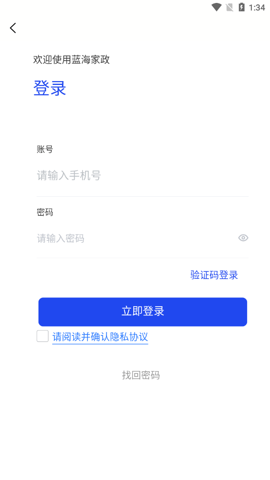 蓝海商家端手机版1