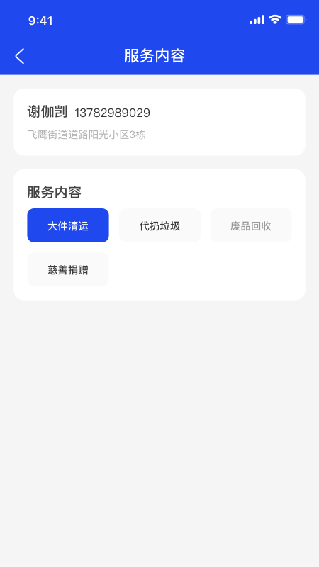 蓝海商家端手机版2