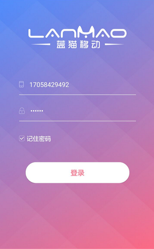 蓝猫云商最新版2