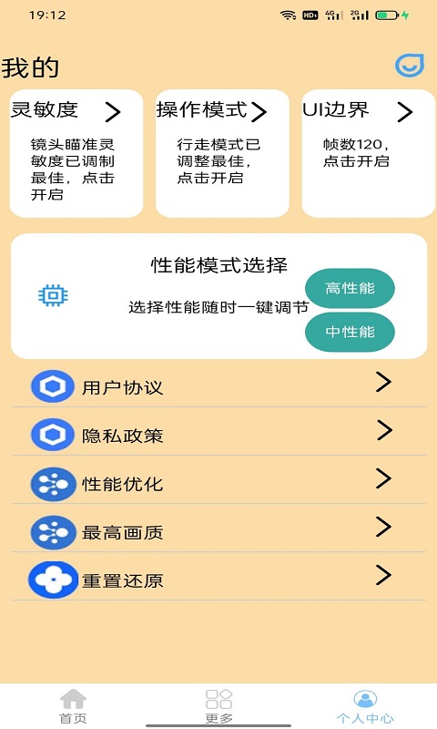 蓝猫助手安卓版3