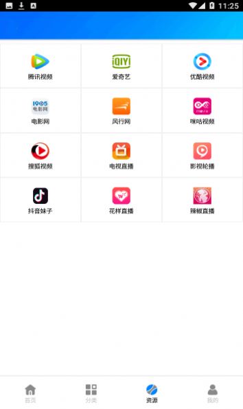 蓝莓电视app3
