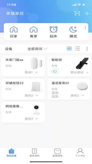 蓝莓智家安卓版2