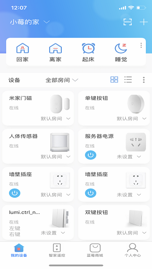 蓝莓智家安卓版3