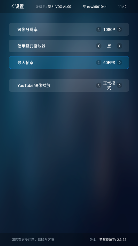 蓝莓投屏tv旧版4