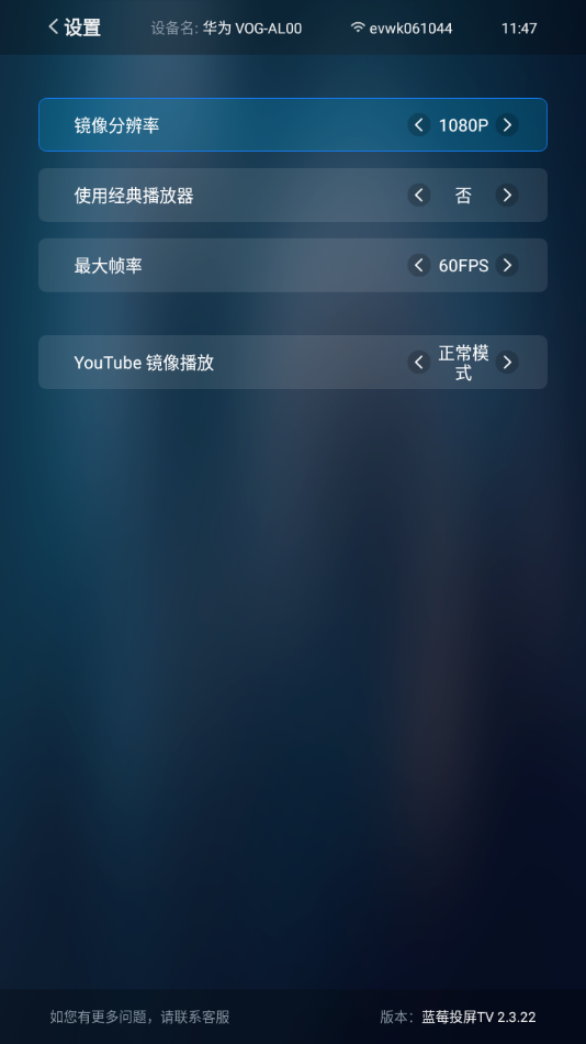 蓝莓投屏TV2.3老版本1