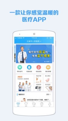 蓝牛健康手机版1