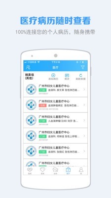 蓝牛健康手机版3