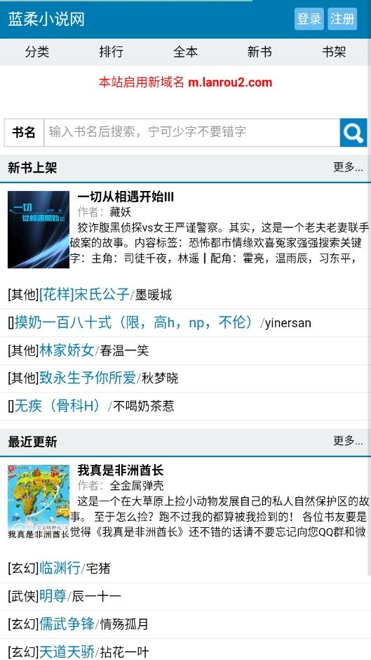 蓝柔小说网旧版2