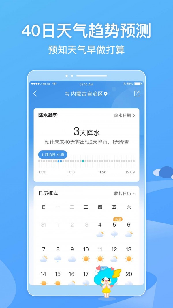 蓝色天气app2