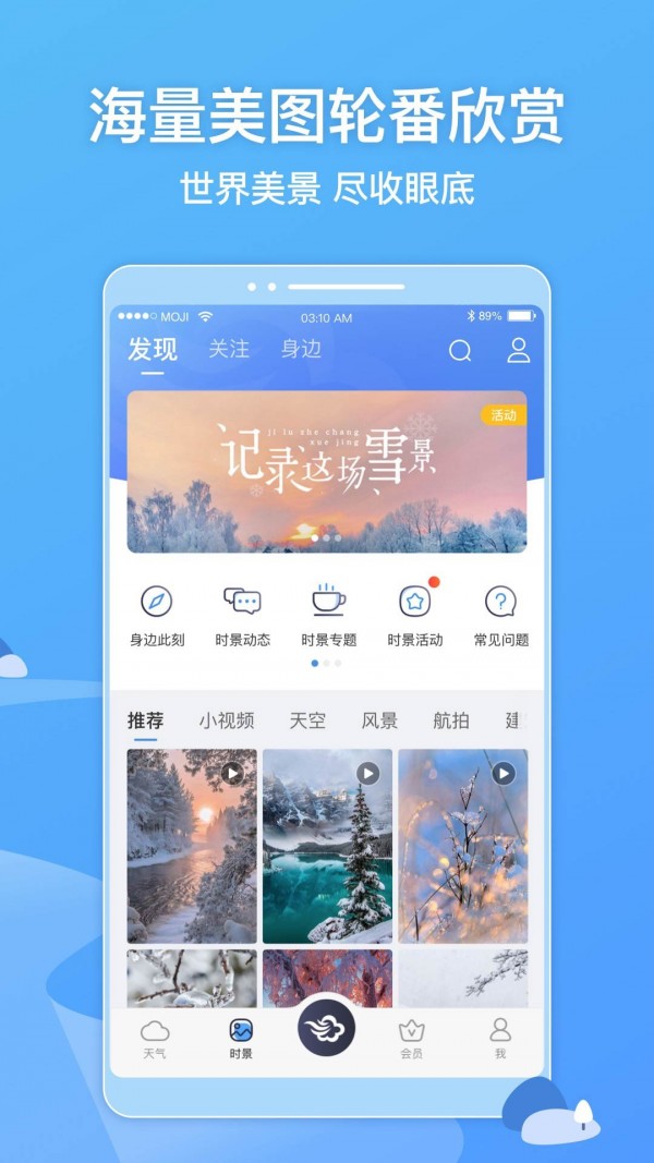 蓝色天气app3