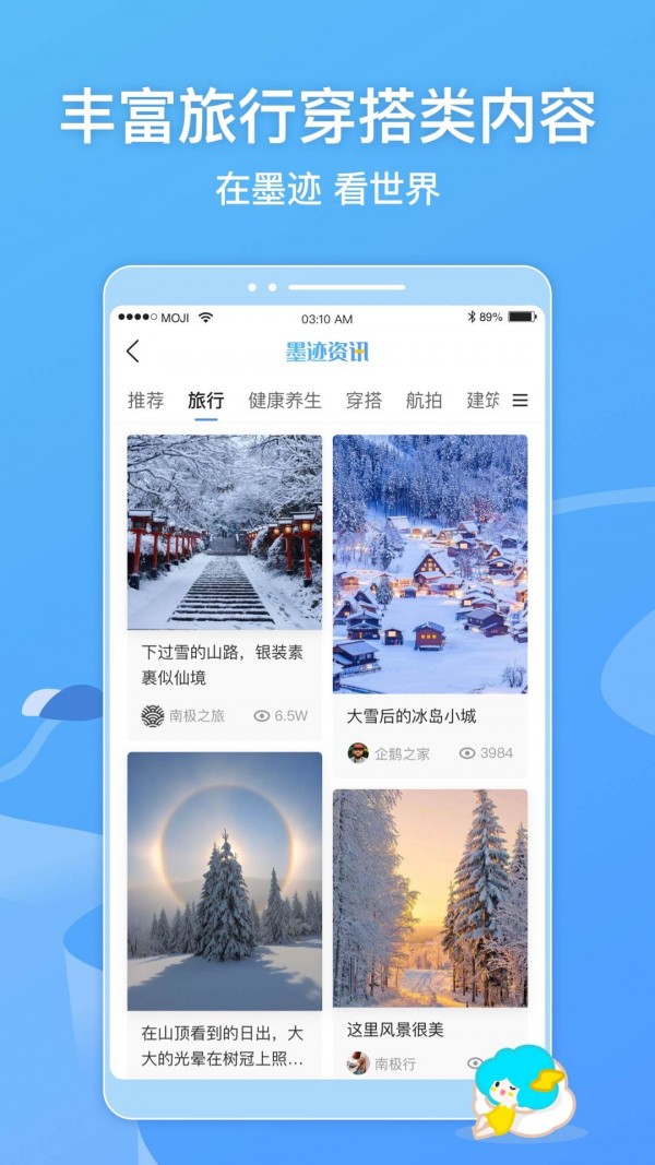 蓝色天气app5