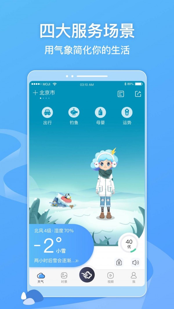 蓝色天气手机版4