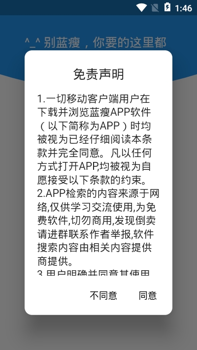蓝牙万能遥控器苹果版1