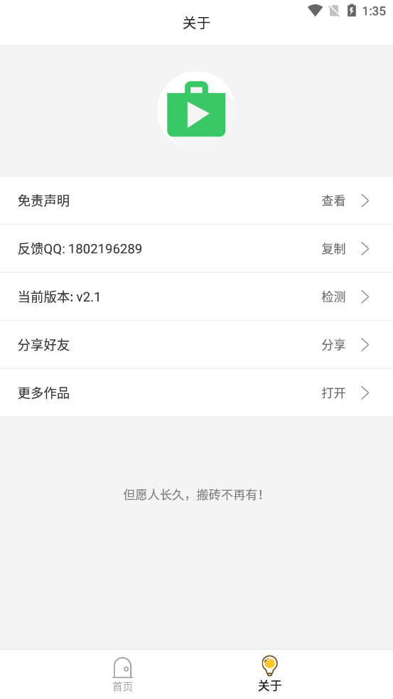 蓝搜5.8破解版1