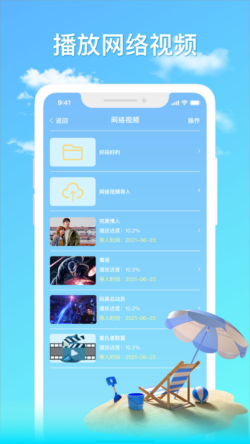 蓝天播放器1