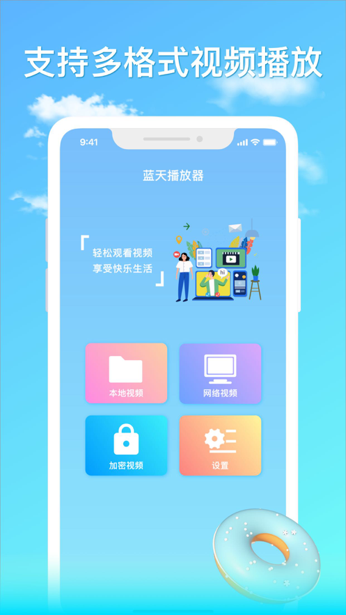 蓝天播放器苹果版4