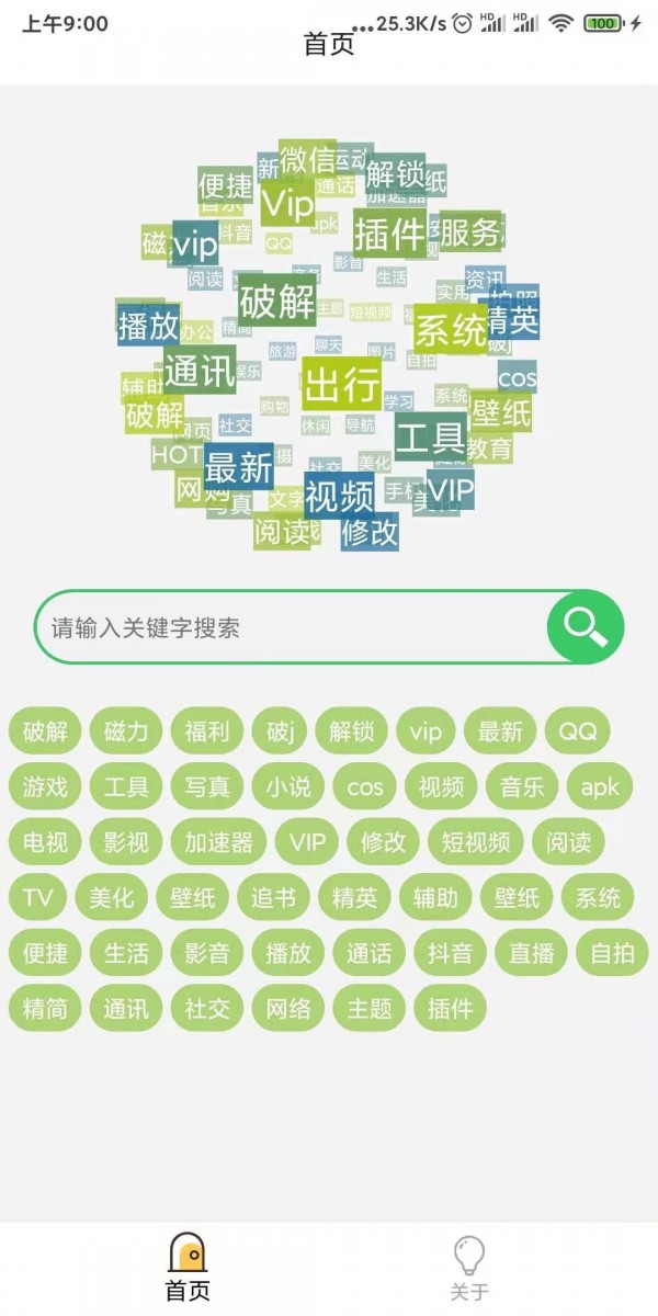 蓝搜极致纯净版1