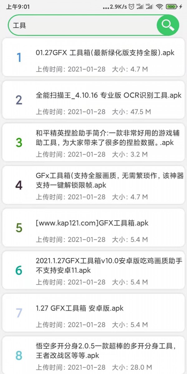 蓝搜极致纯净版2