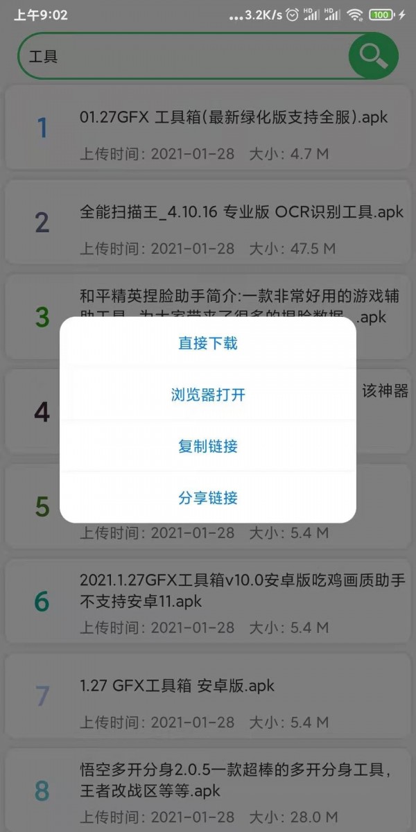 蓝搜极致纯净版3