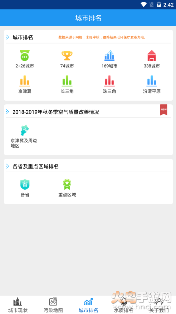 蓝天之眼监控大气手机版3