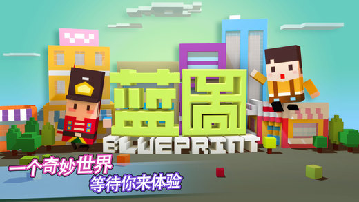 蓝图4