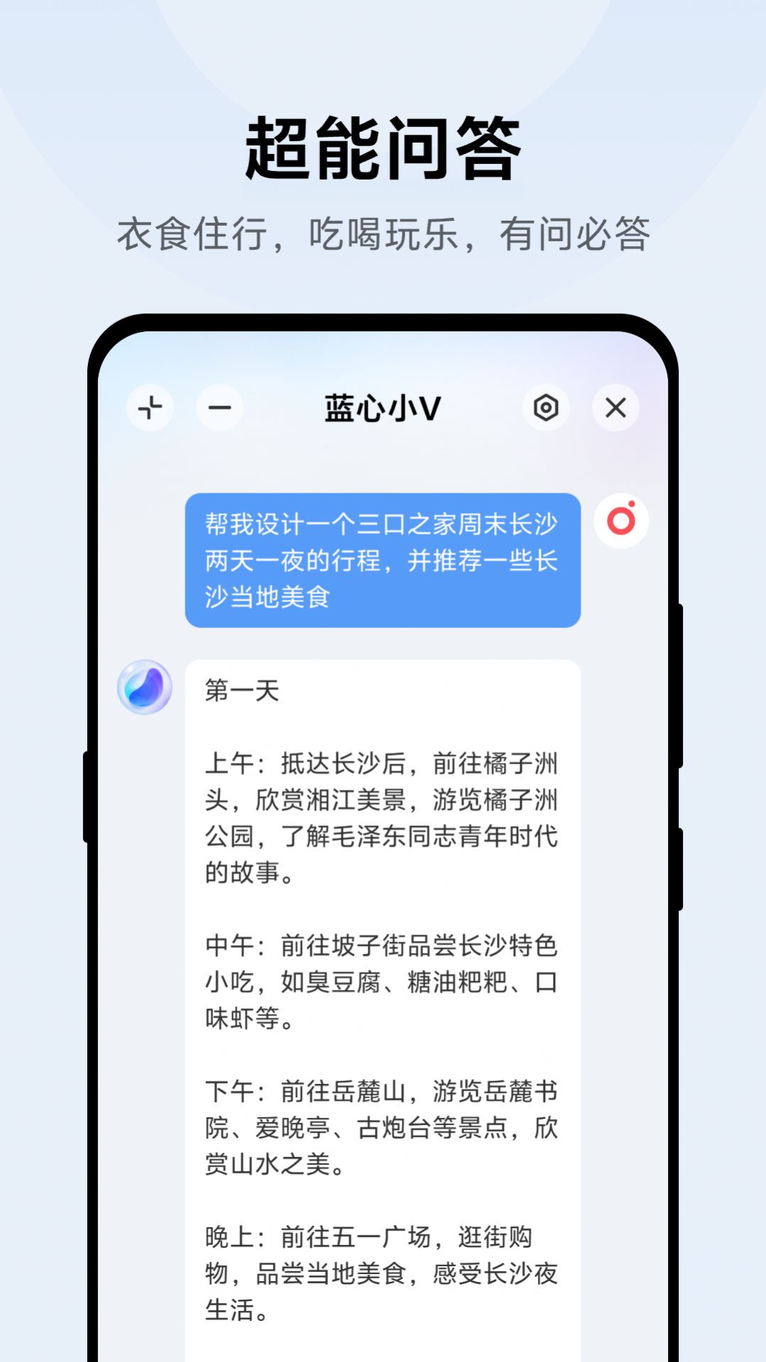 蓝心小v手机版1